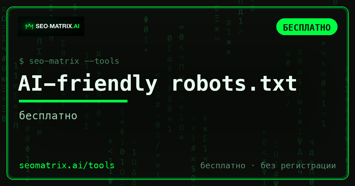 Сделайте свой robots.txt достопримечательностью: ASCII-арт, который увидят краулеры и разработчики